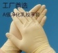 厂家**12寸乳胶手套 净化手套一次性乳胶手套南韩马来西亚